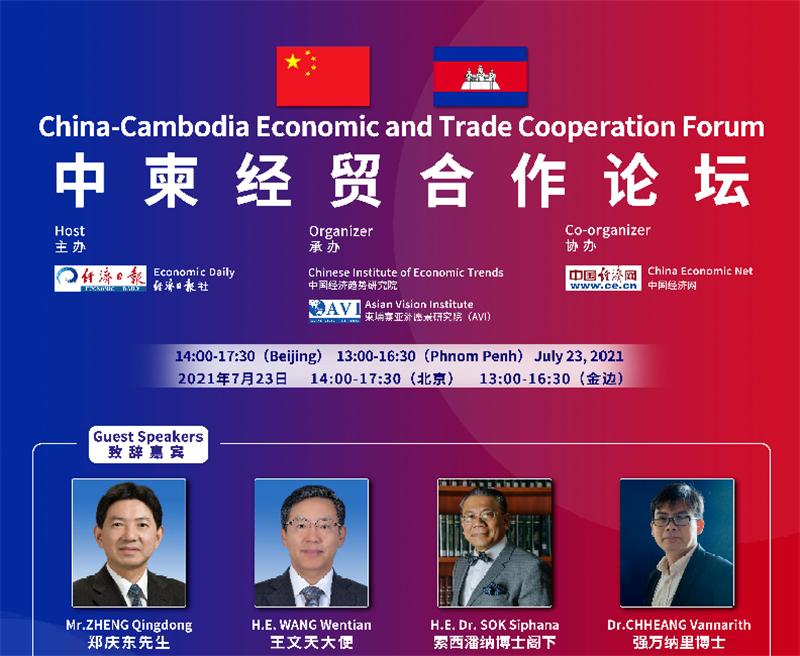 中柬经贸合作论坛：见证全面戰略合作夥伴關系發展